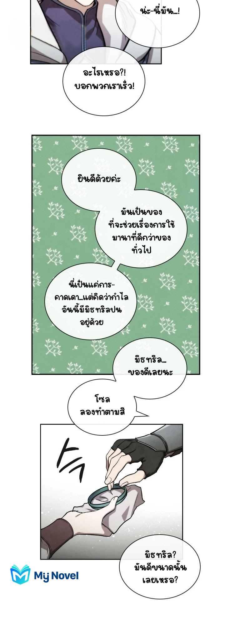 Memorize ตอนที่ 52 แปลไทย รูปที่ 22