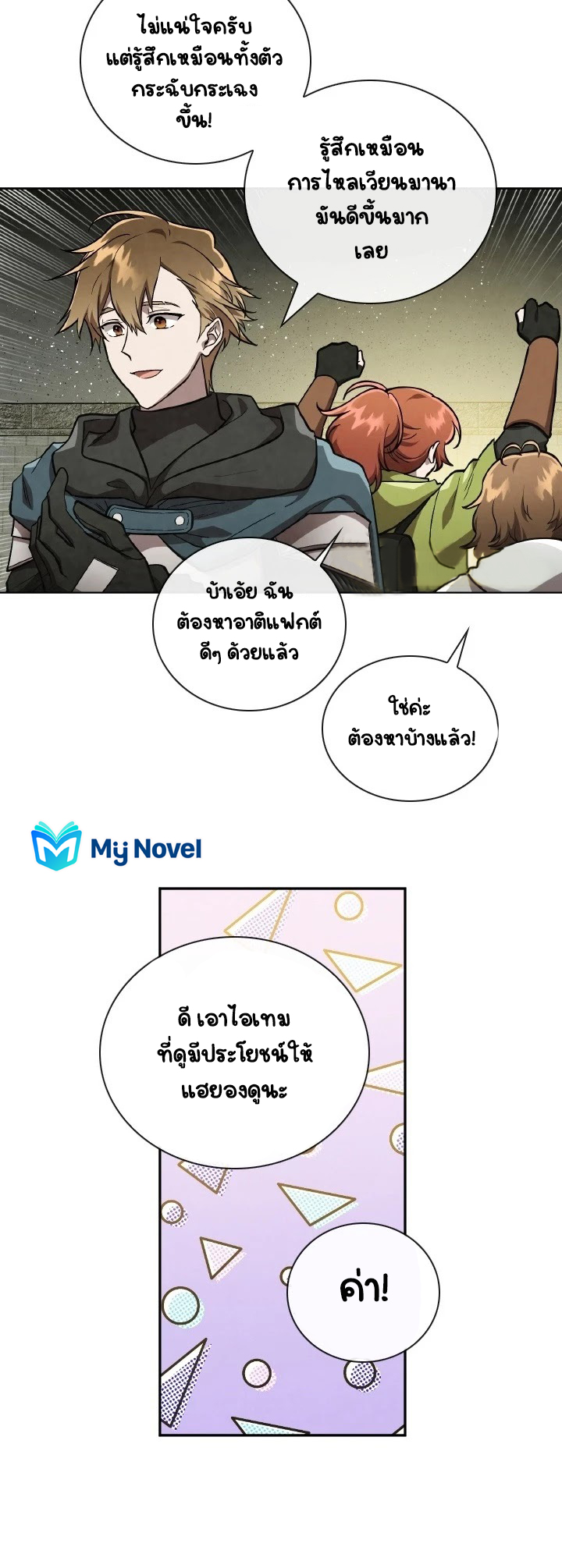 Memorize ตอนที่ 52 แปลไทย รูปที่ 28