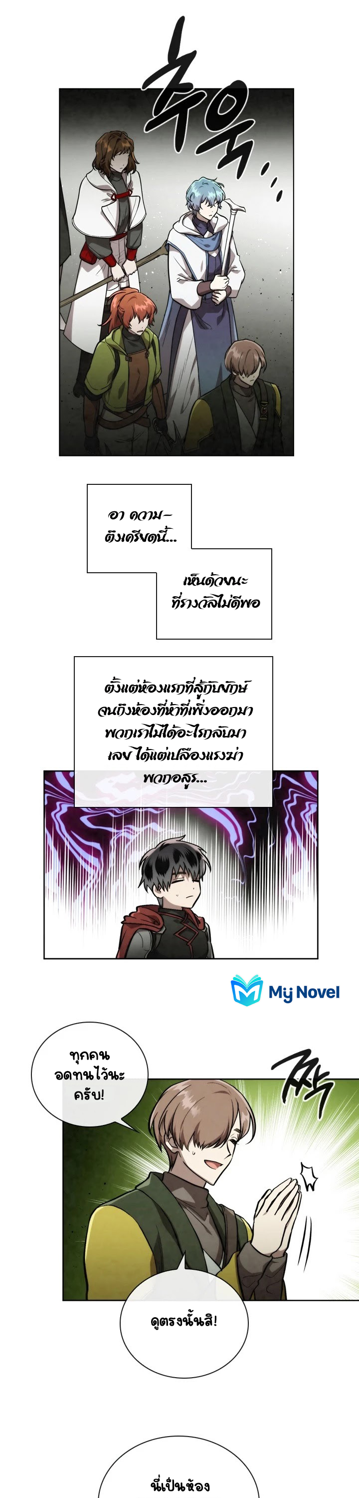 Memorize ตอนที่ 52 แปลไทย รูปที่ 8