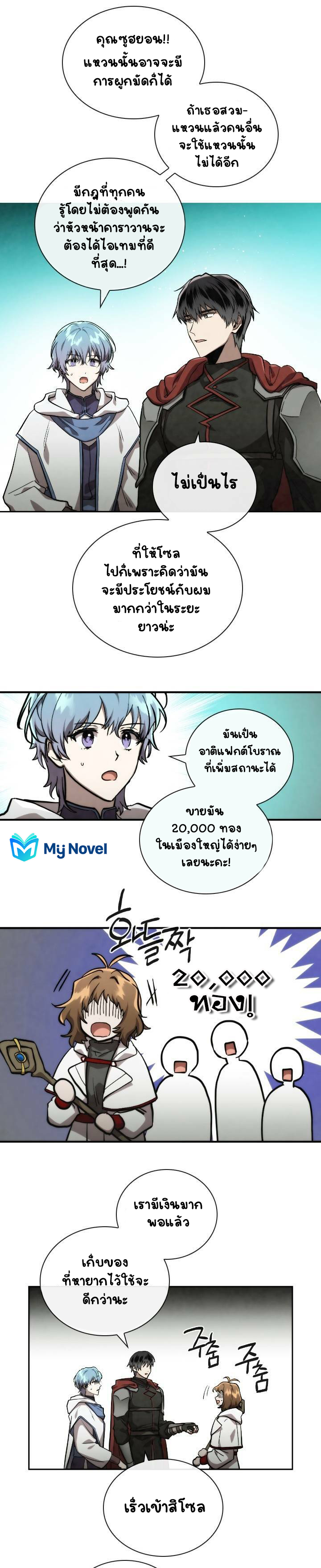 Memorize ตอนที่ 53 แปลไทย รูปที่ 11