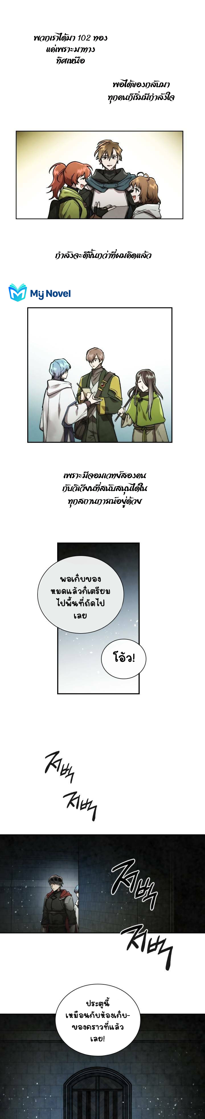 Memorize ตอนที่ 53 แปลไทย รูปที่ 19