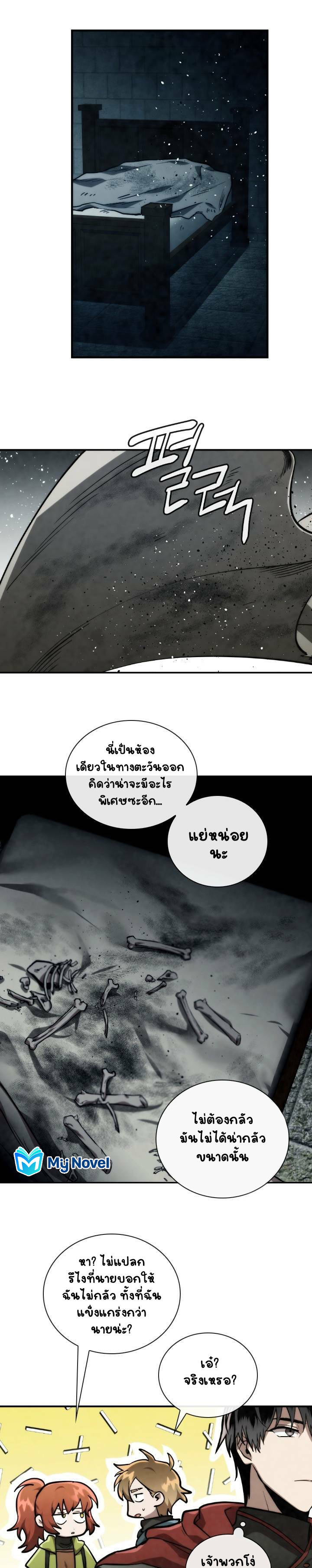 Memorize ตอนที่ 53 แปลไทย รูปที่ 23