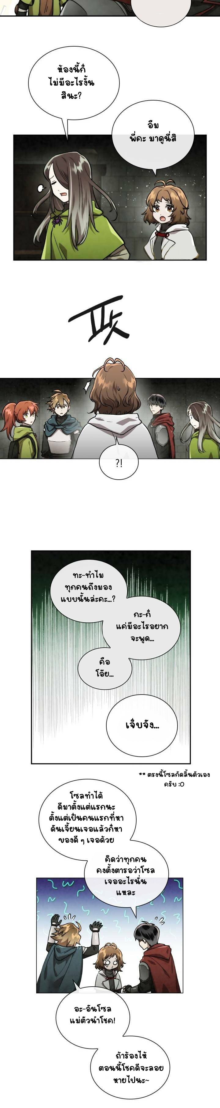 Memorize ตอนที่ 53 แปลไทย รูปที่ 24