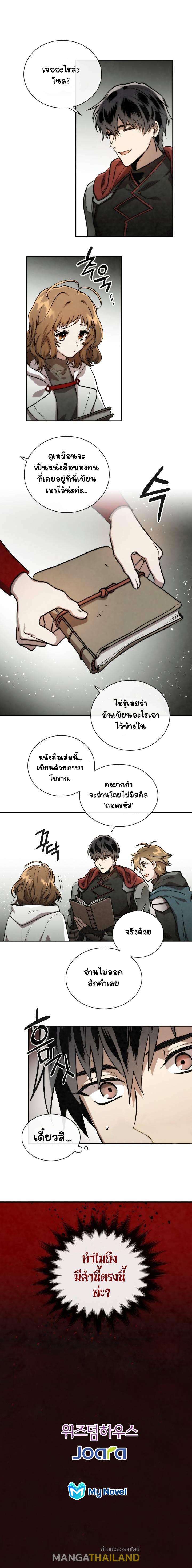 Memorize ตอนที่ 53 แปลไทย รูปที่ 25