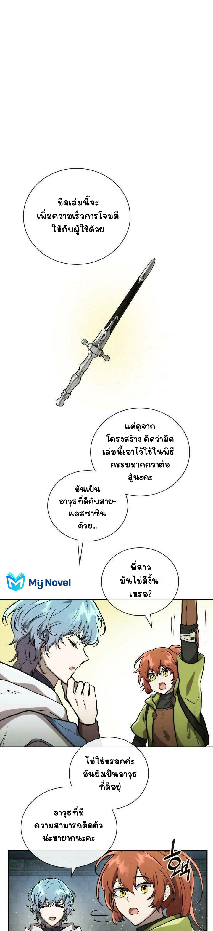 Memorize ตอนที่ 53 แปลไทย รูปที่ 3