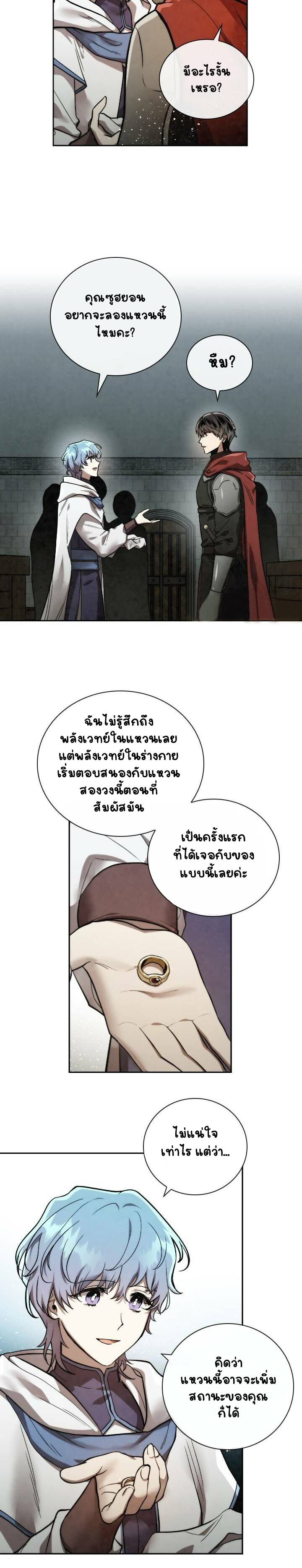 Memorize ตอนที่ 53 แปลไทย รูปที่ 8