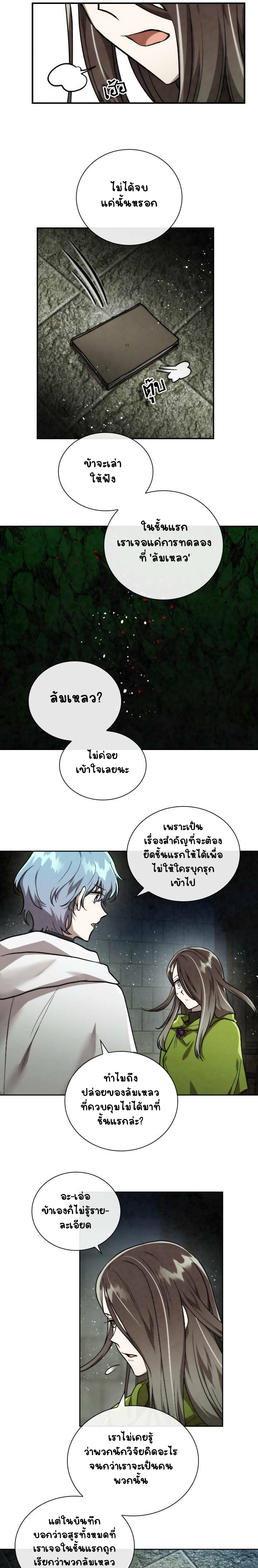 Memorize ตอนที่ 54 แปลไทย รูปที่ 10