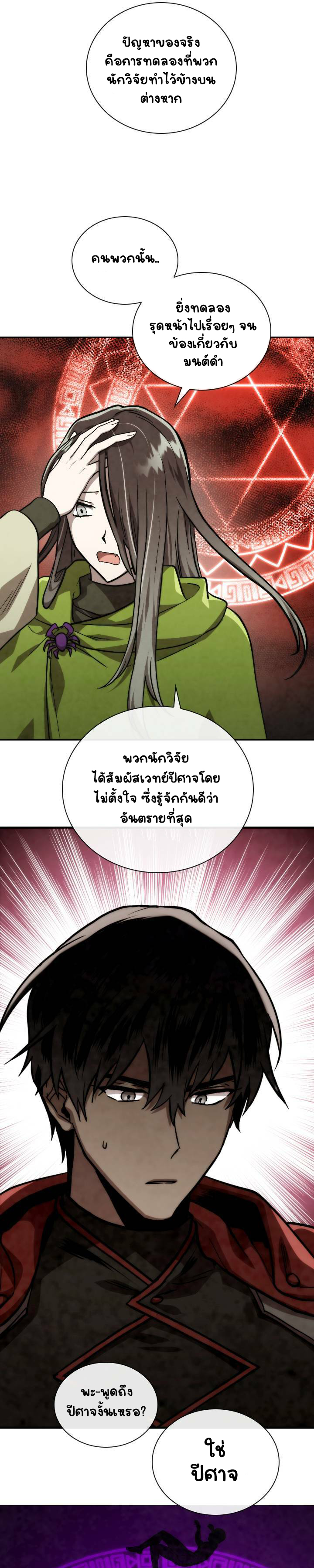 Memorize ตอนที่ 54 แปลไทย รูปที่ 12