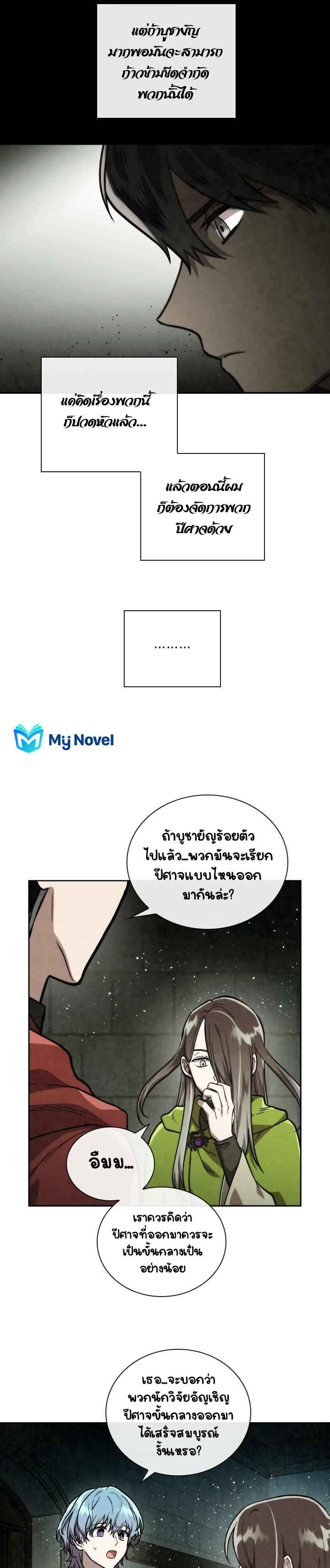 Memorize ตอนที่ 54 แปลไทย รูปที่ 15