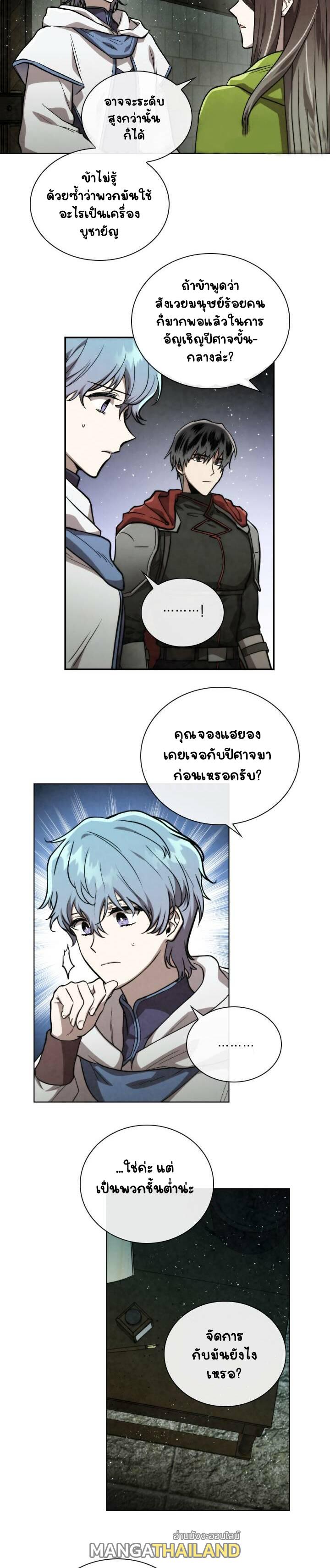 Memorize ตอนที่ 54 แปลไทย รูปที่ 16