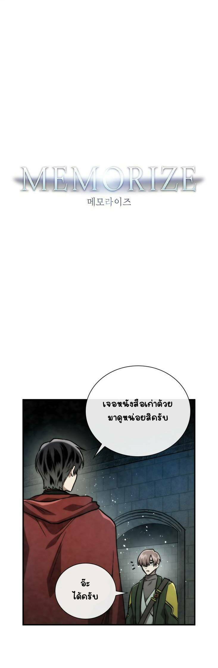 Memorize ตอนที่ 54 แปลไทย รูปที่ 2