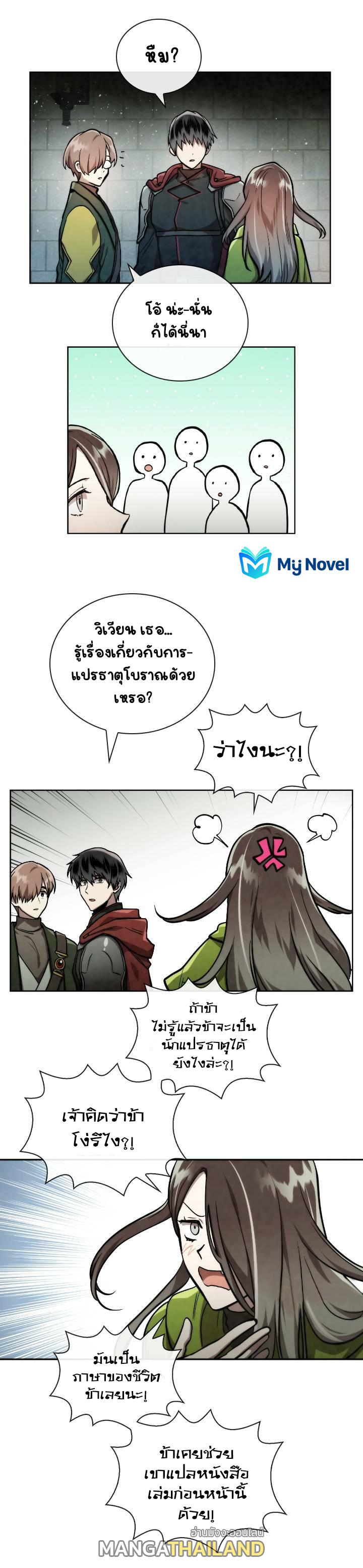 Memorize ตอนที่ 54 แปลไทย รูปที่ 5