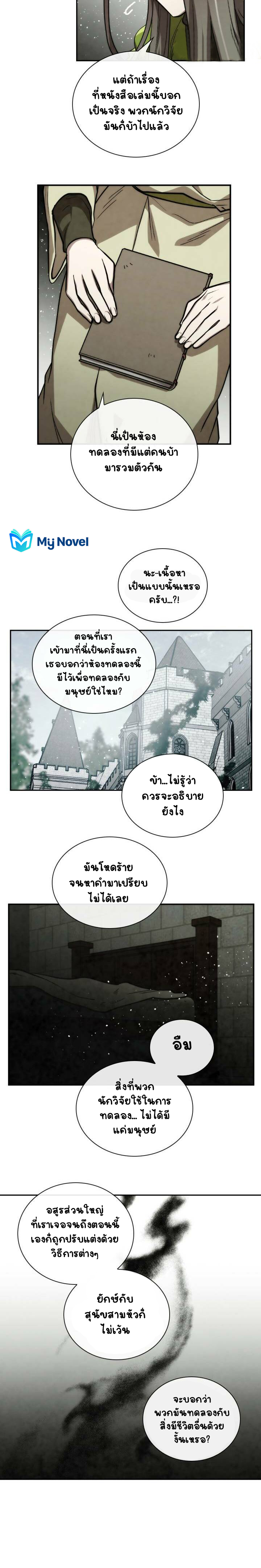 Memorize ตอนที่ 54 แปลไทย รูปที่ 9