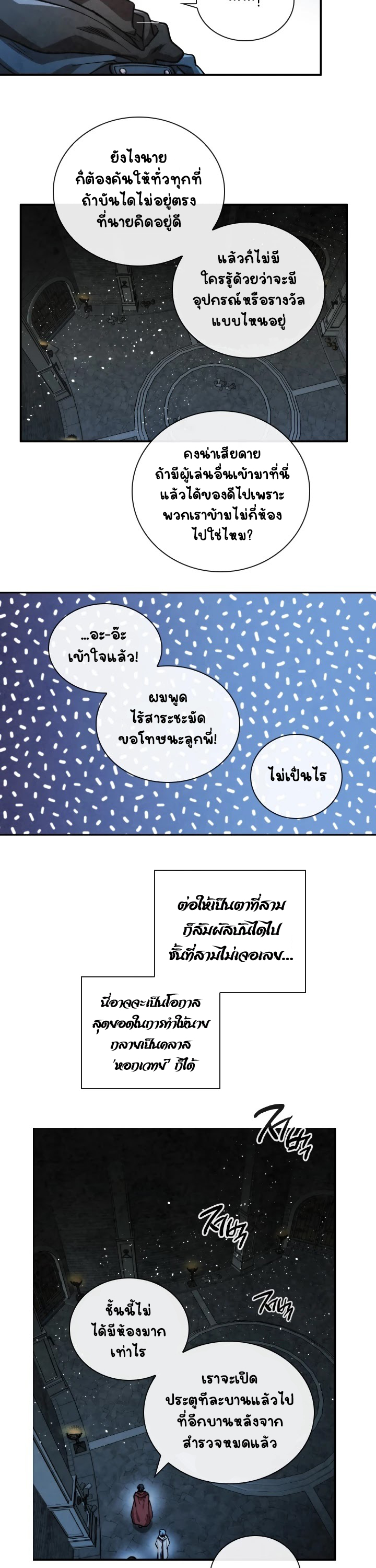 Memorize ตอนที่ 55 แปลไทย รูปที่ 22