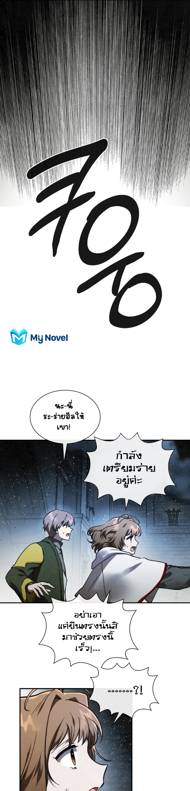 Memorize ตอนที่ 56 แปลไทย รูปที่ 11