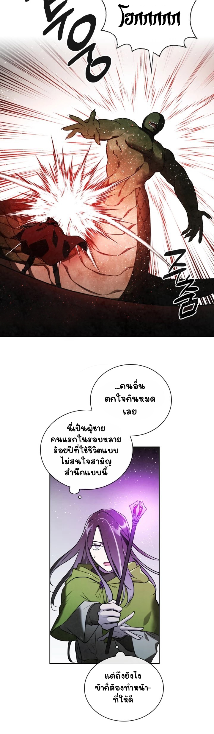 Memorize ตอนที่ 56 แปลไทย รูปที่ 13