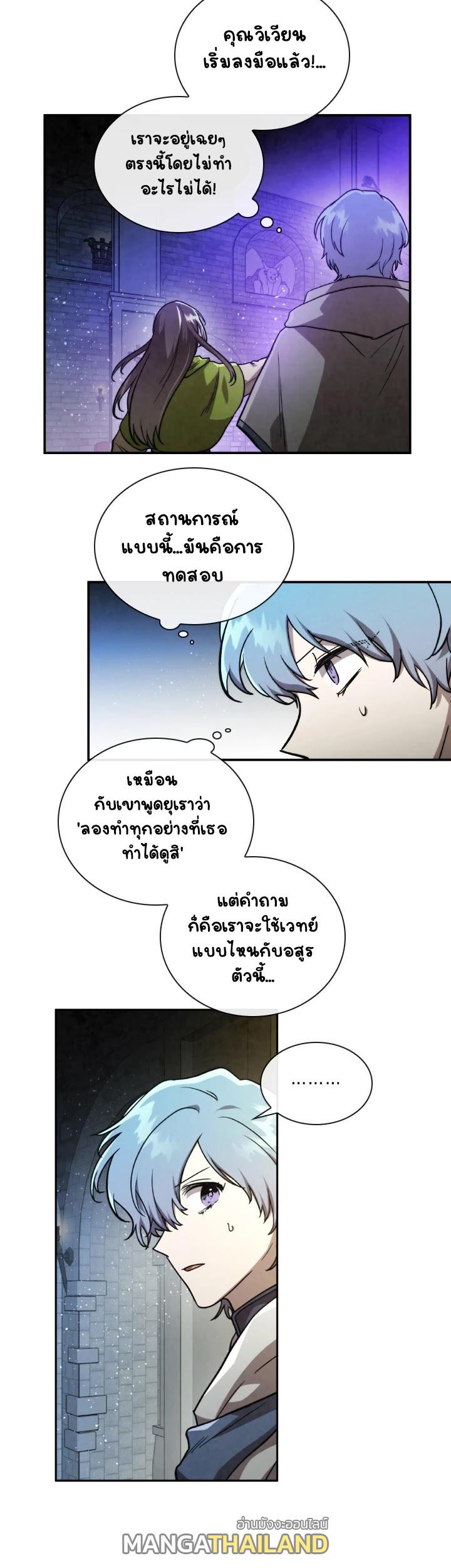 Memorize ตอนที่ 56 แปลไทย รูปที่ 15