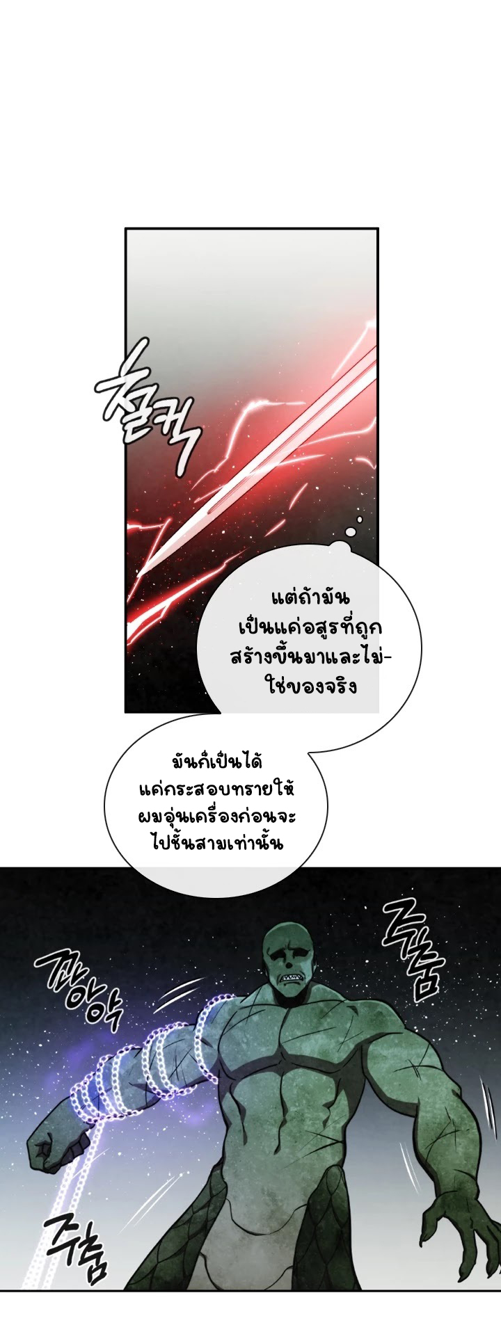 Memorize ตอนที่ 57 แปลไทย รูปที่ 12