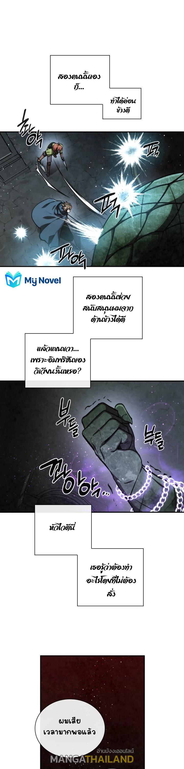 Memorize ตอนที่ 57 แปลไทย รูปที่ 13