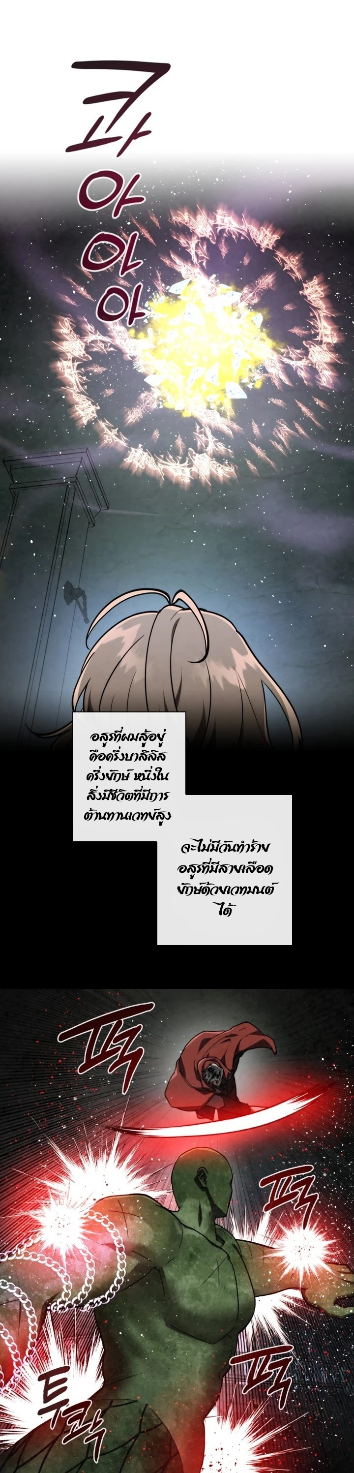 Memorize ตอนที่ 57 แปลไทย รูปที่ 2