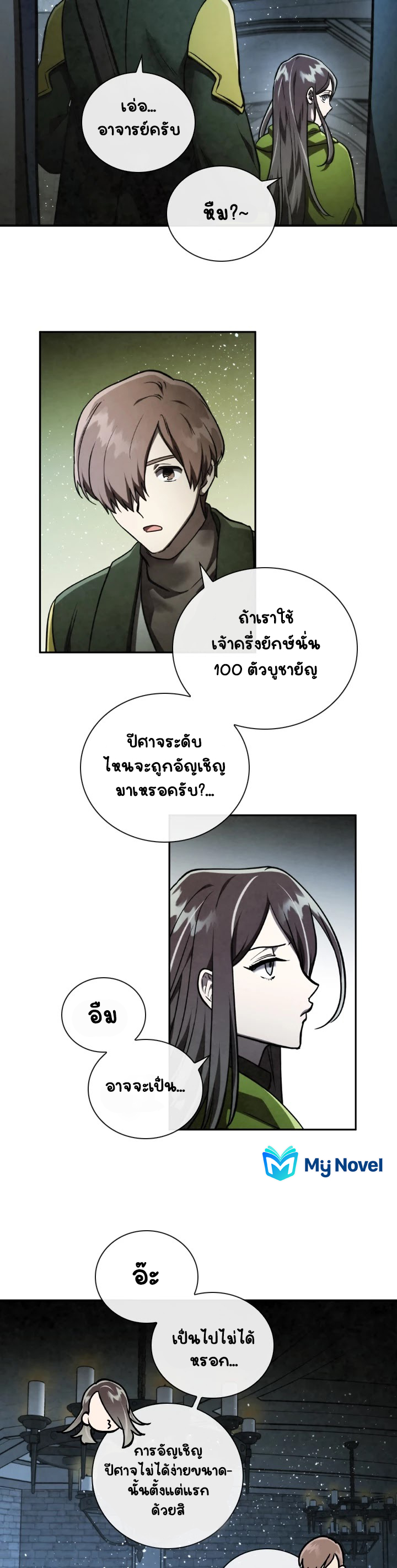 Memorize ตอนที่ 58 แปลไทย รูปที่ 17