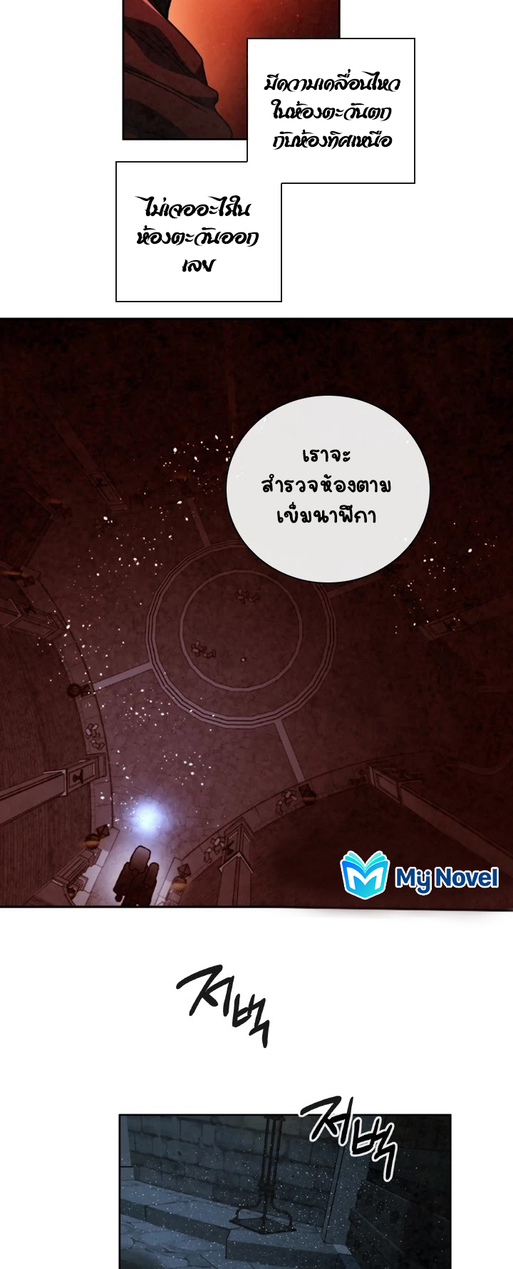 Memorize ตอนที่ 58 แปลไทย รูปที่ 21