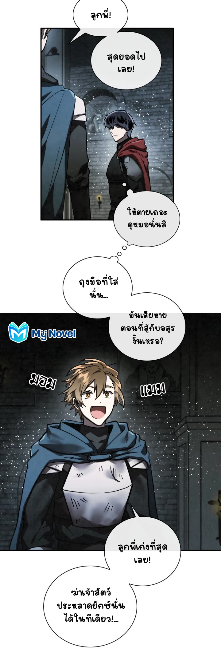 Memorize ตอนที่ 58 แปลไทย รูปที่ 5