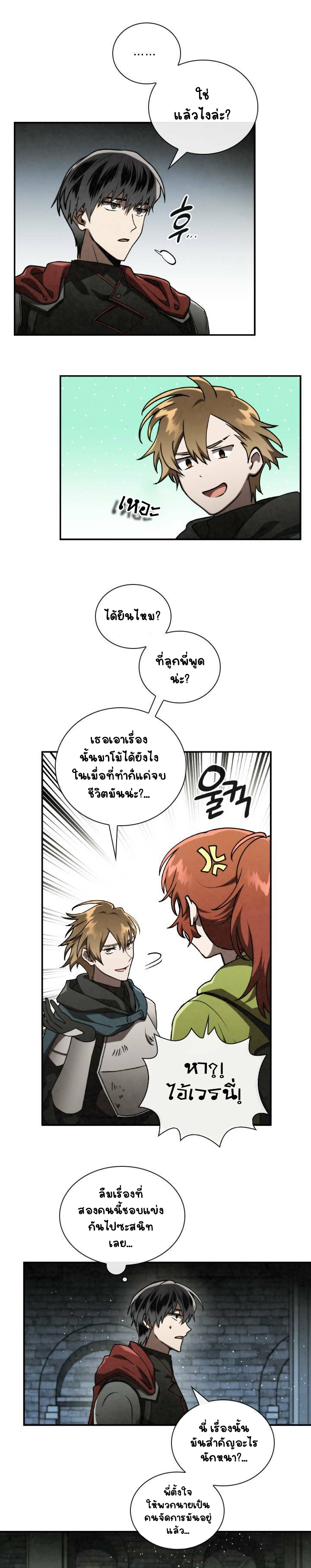 Memorize ตอนที่ 59 แปลไทย รูปที่ 21