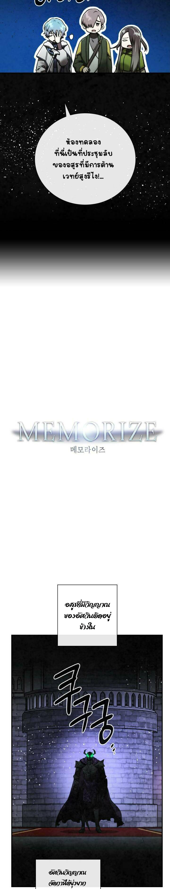 Memorize ตอนที่ 59 แปลไทย รูปที่ 3