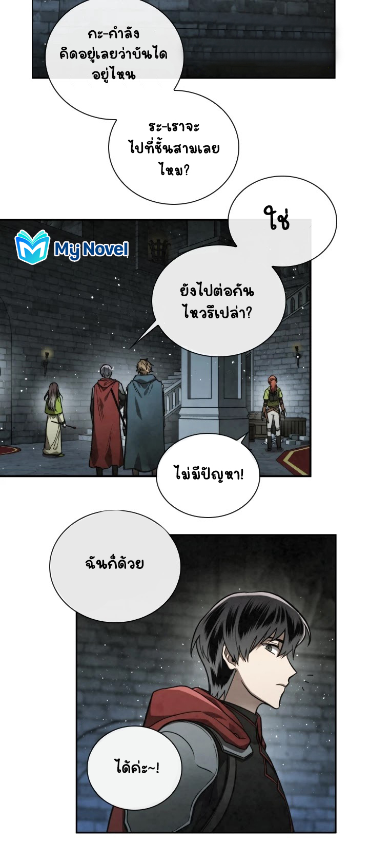 Memorize ตอนที่ 60 แปลไทย รูปที่ 17