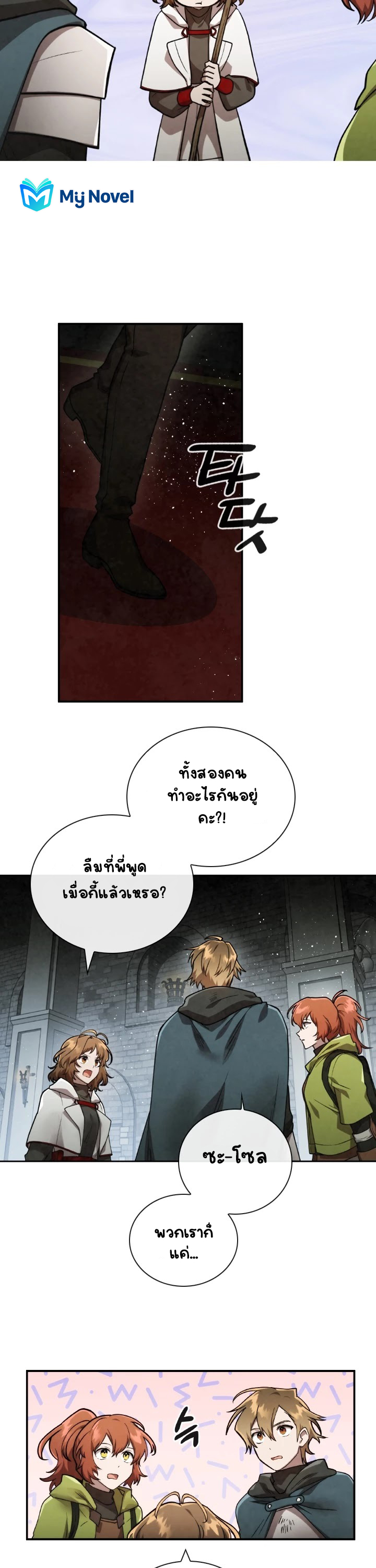 Memorize ตอนที่ 60 แปลไทย รูปที่ 3