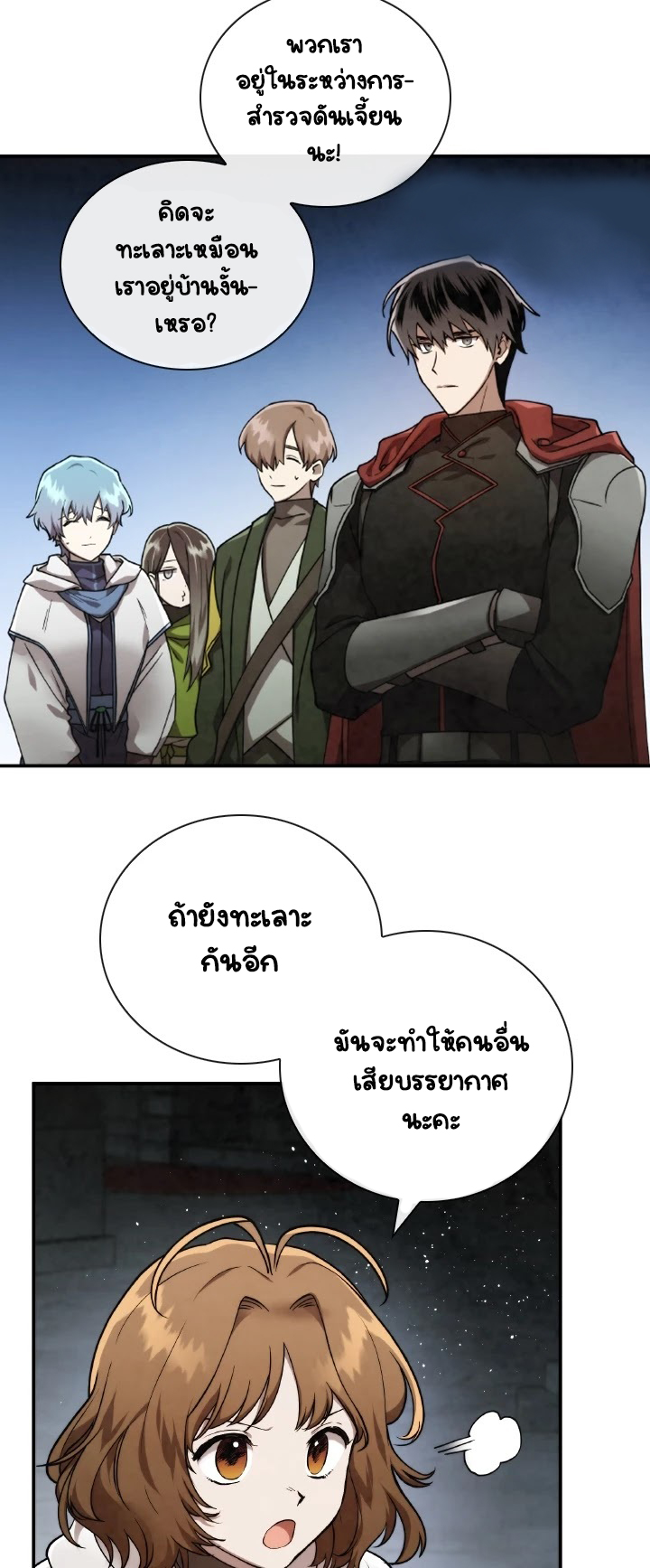 Memorize ตอนที่ 60 แปลไทย รูปที่ 4