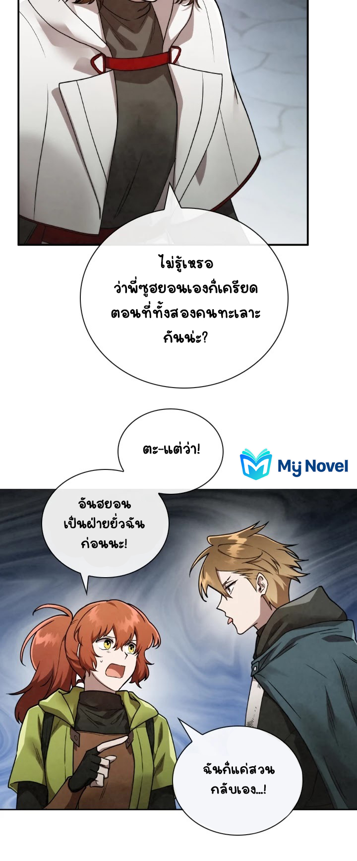 Memorize ตอนที่ 60 แปลไทย รูปที่ 5