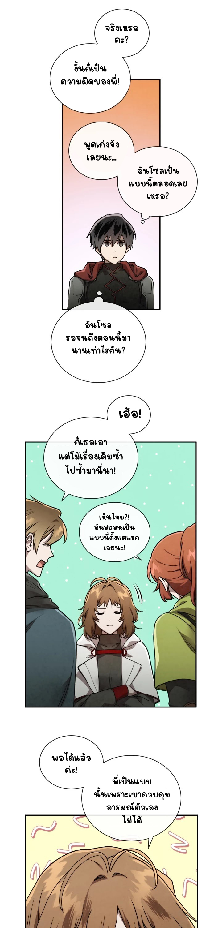 Memorize ตอนที่ 60 แปลไทย รูปที่ 6