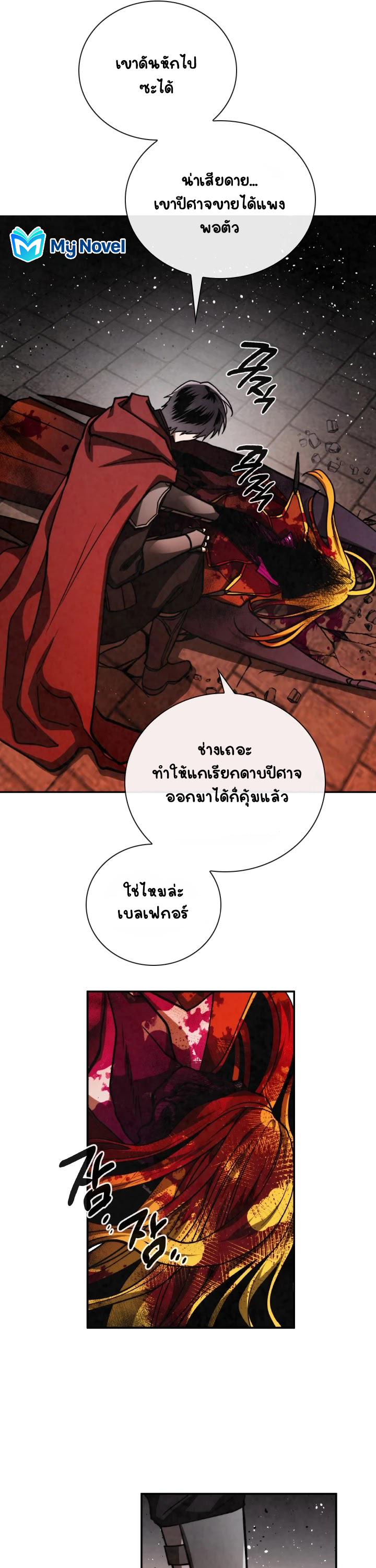 Memorize ตอนที่ 66 แปลไทย รูปที่ 26