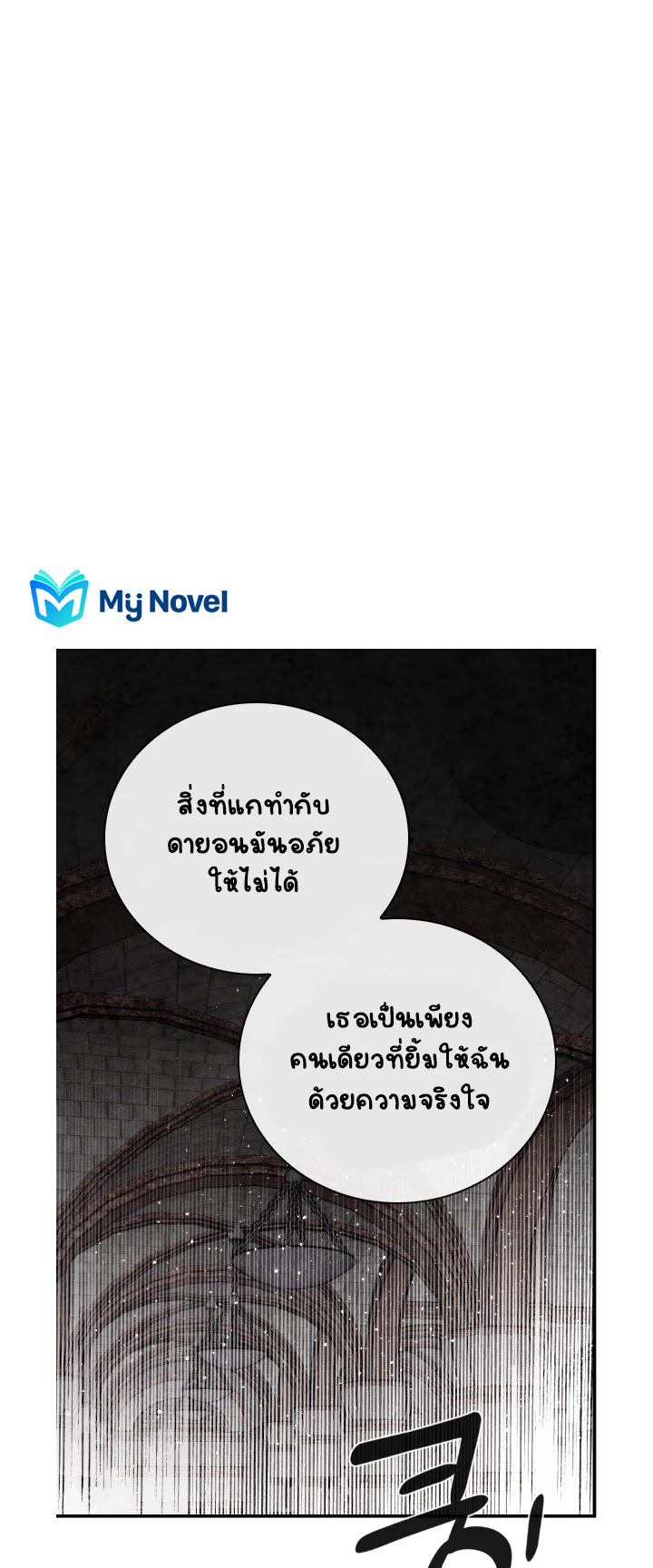 Memorize ตอนที่ 66 แปลไทย รูปที่ 4