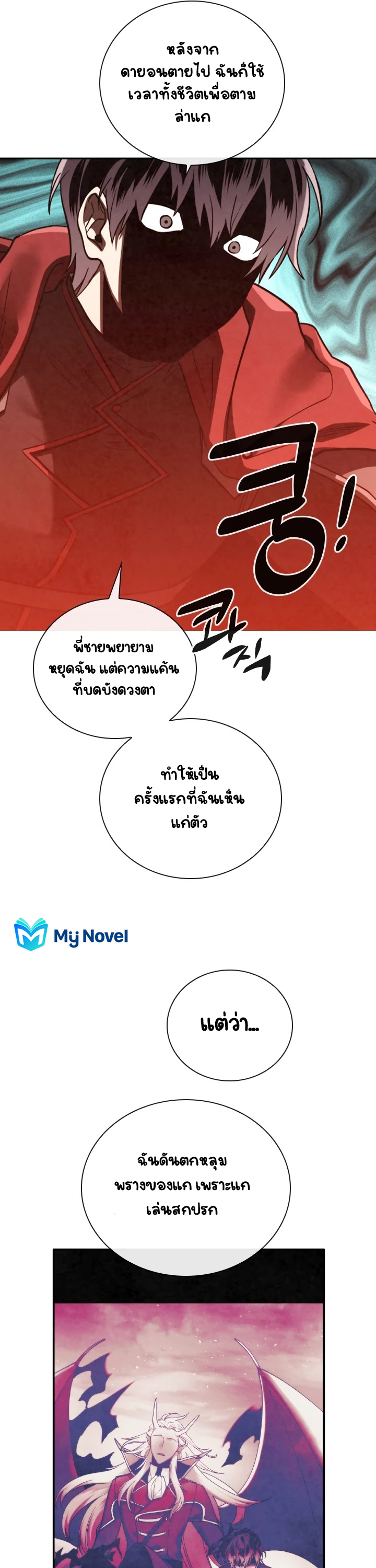 Memorize ตอนที่ 66 แปลไทย รูปที่ 6