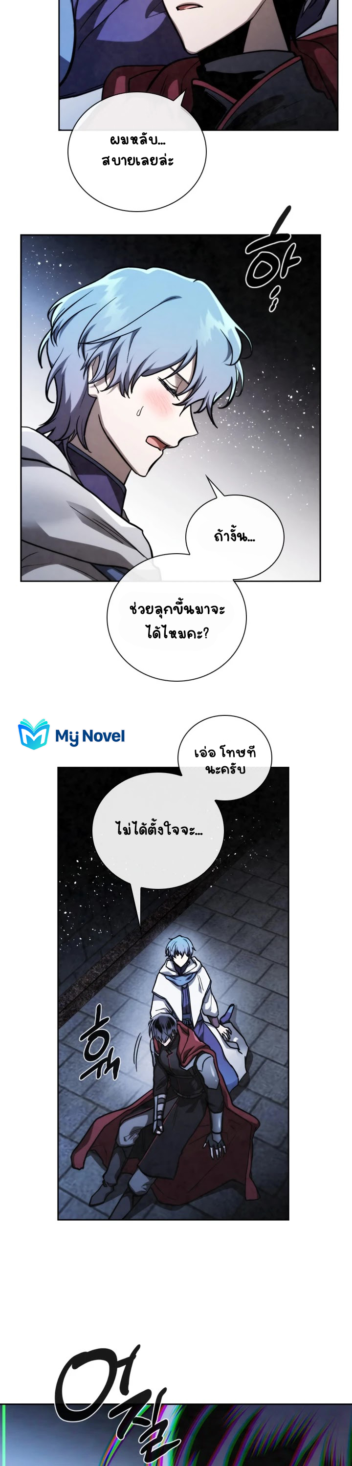 Memorize ตอนที่ 67 แปลไทย รูปที่ 24