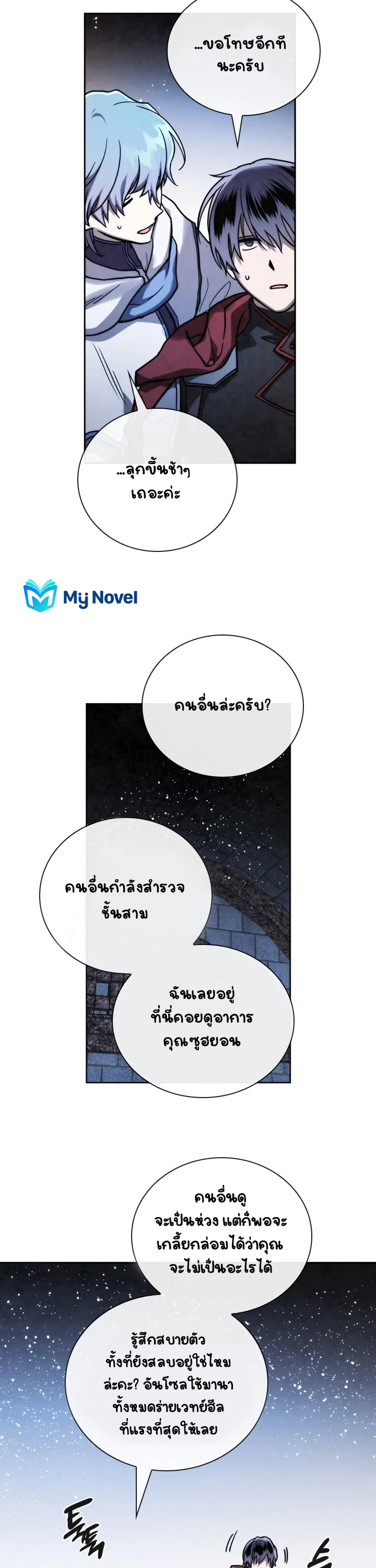 Memorize ตอนที่ 67 แปลไทย รูปที่ 26