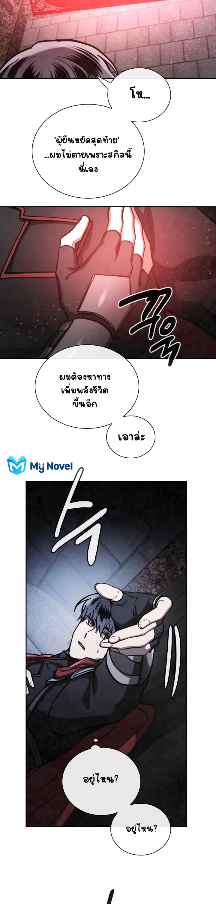 Memorize ตอนที่ 67 แปลไทย รูปที่ 8