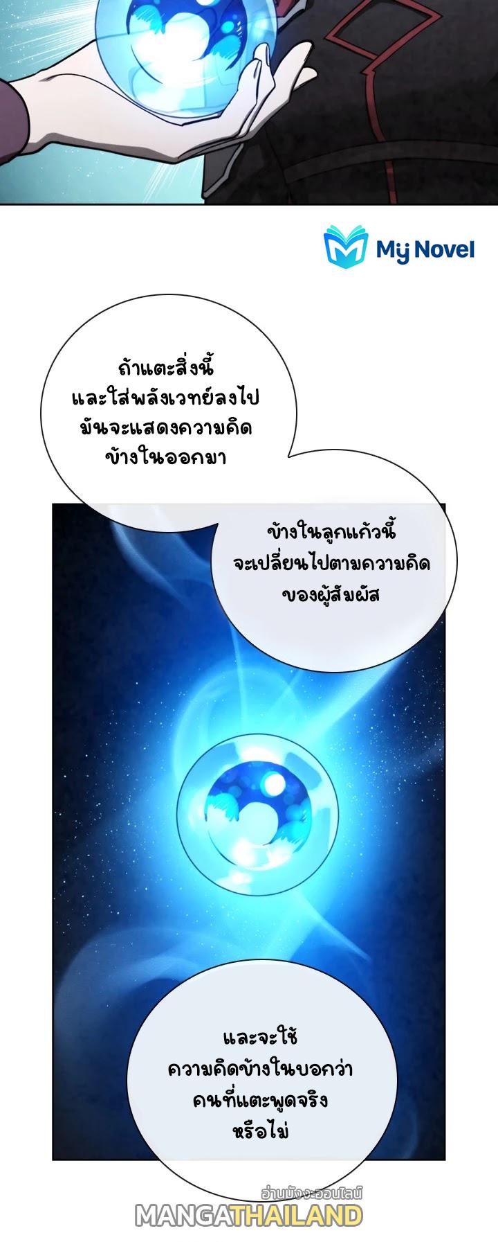 Memorize ตอนที่ 68 แปลไทย รูปที่ 13