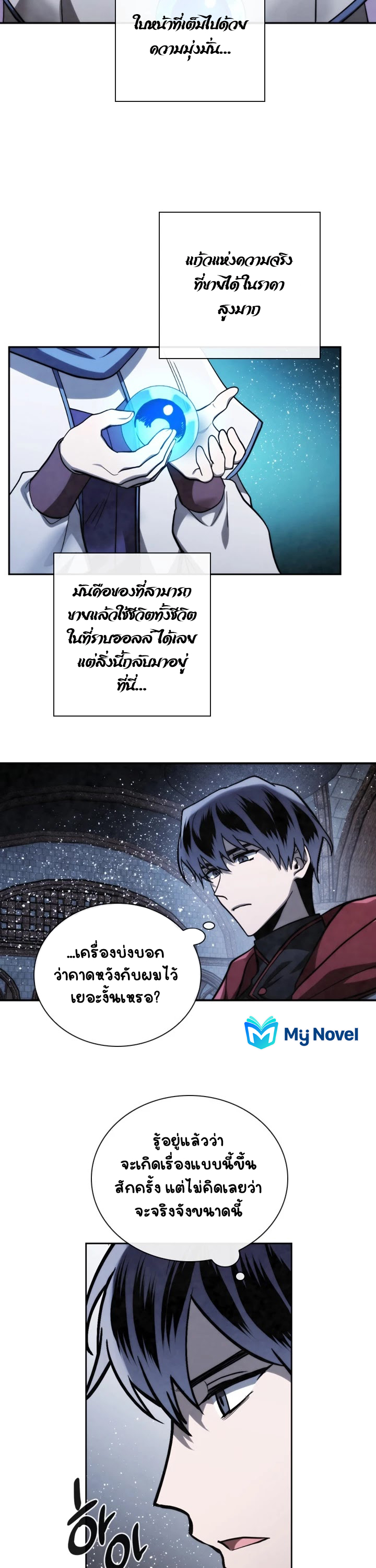 Memorize ตอนที่ 68 แปลไทย รูปที่ 15