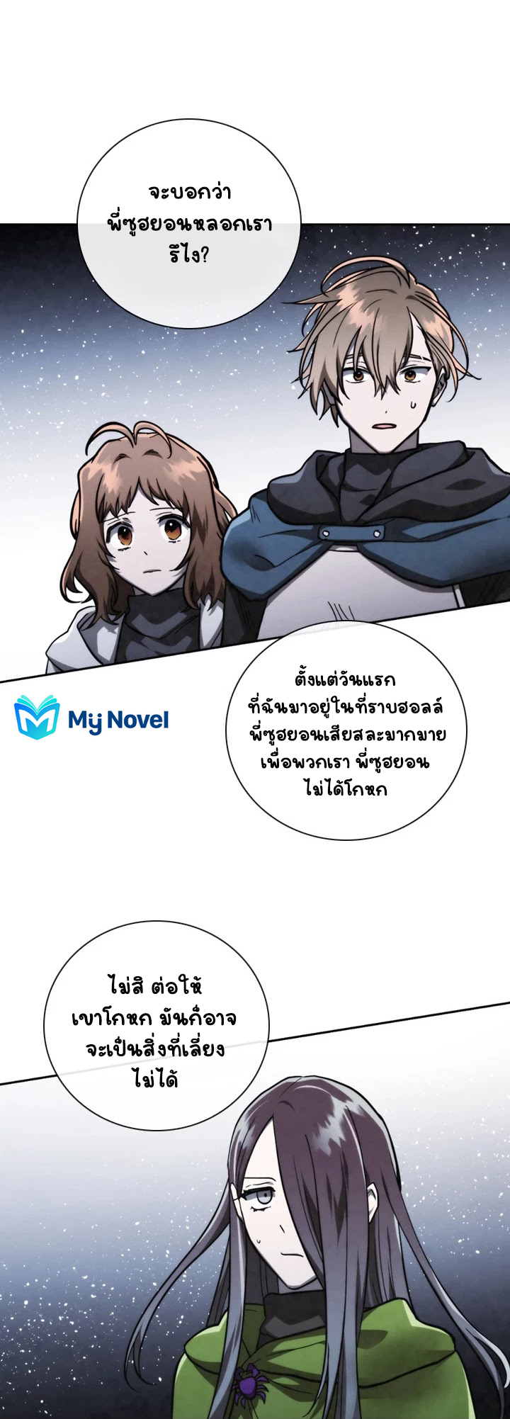 Memorize ตอนที่ 68 แปลไทย รูปที่ 21