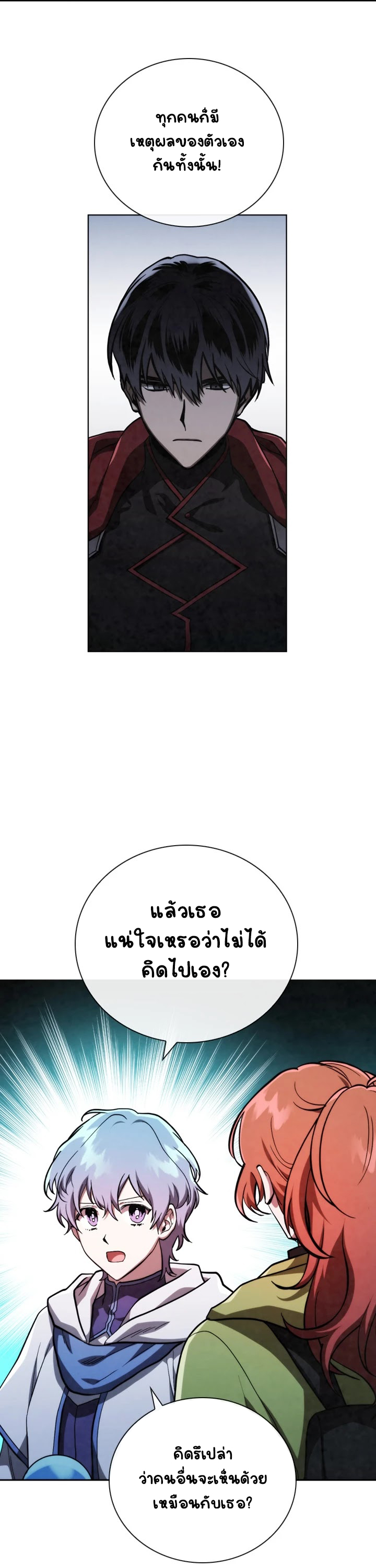 Memorize ตอนที่ 68 แปลไทย รูปที่ 22