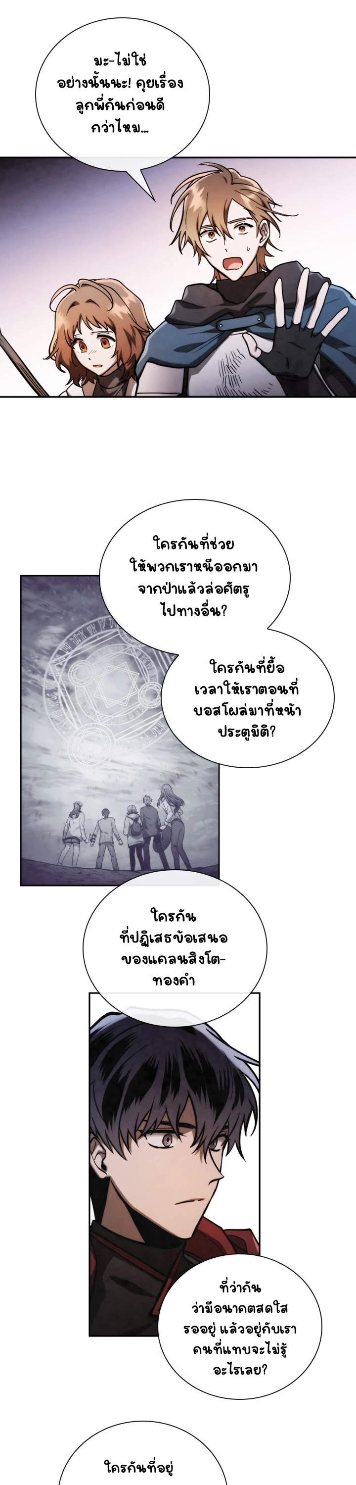 Memorize ตอนที่ 68 แปลไทย รูปที่ 26