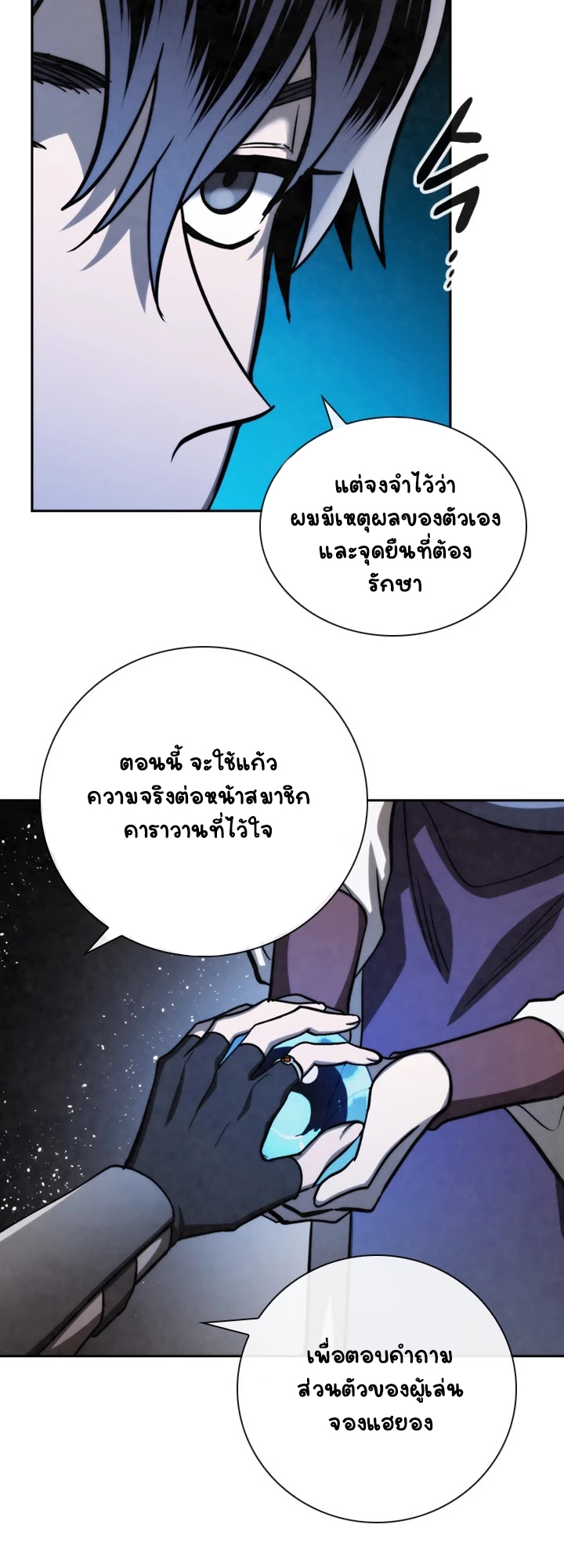 Memorize ตอนที่ 68 แปลไทย รูปที่ 33