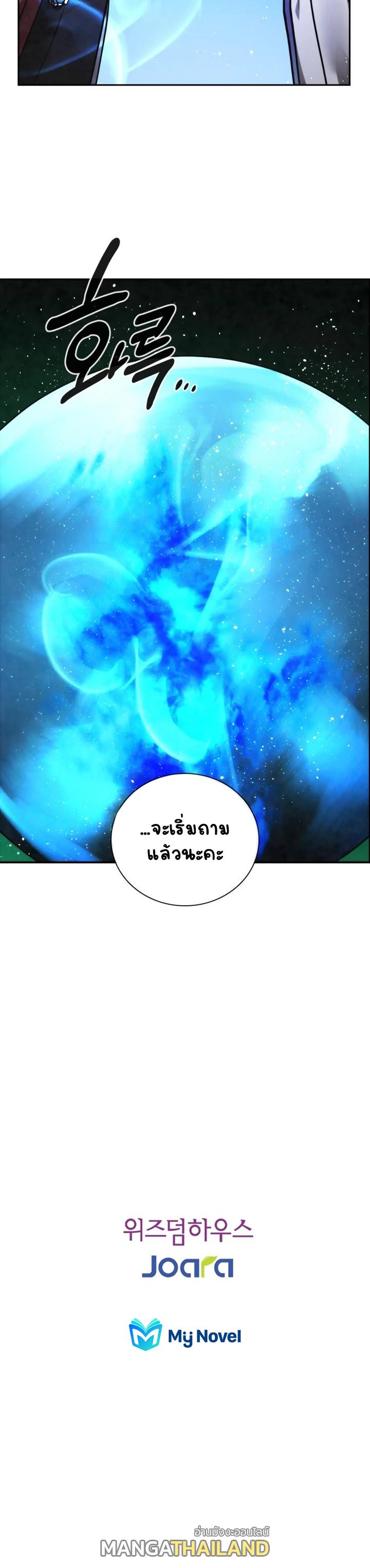 Memorize ตอนที่ 68 แปลไทย รูปที่ 39