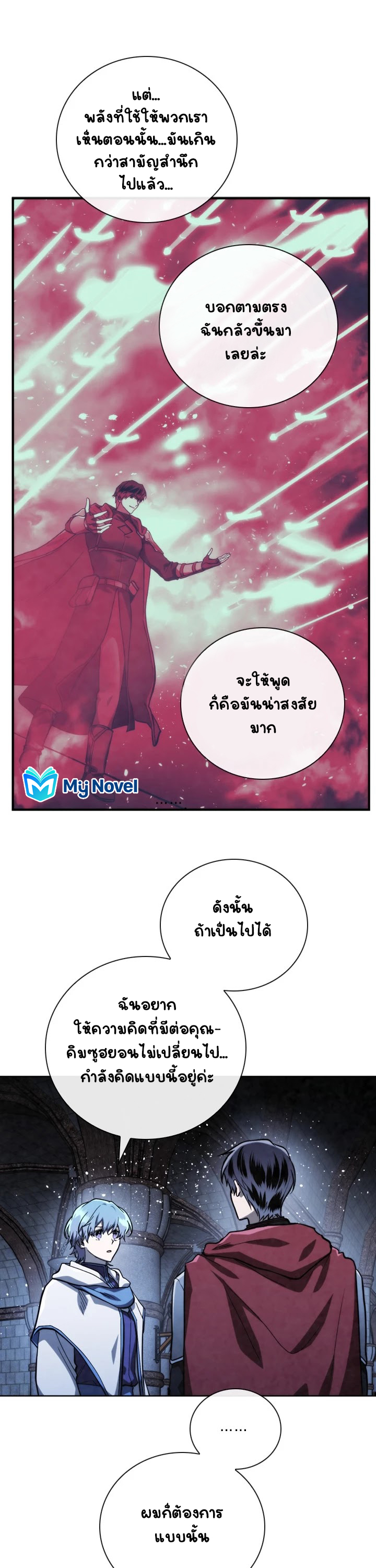 Memorize ตอนที่ 68 แปลไทย รูปที่ 7