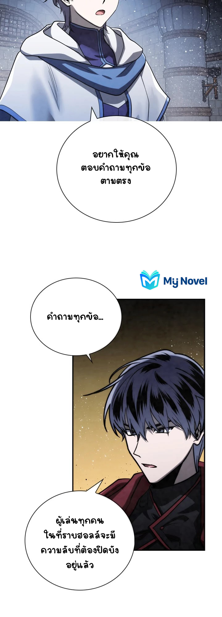 Memorize ตอนที่ 68 แปลไทย รูปที่ 9