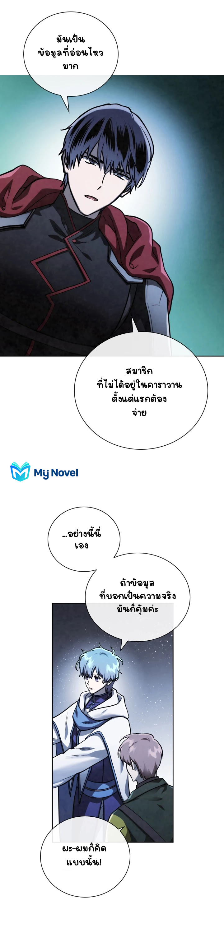 Memorize ตอนที่ 69 แปลไทย รูปที่ 11